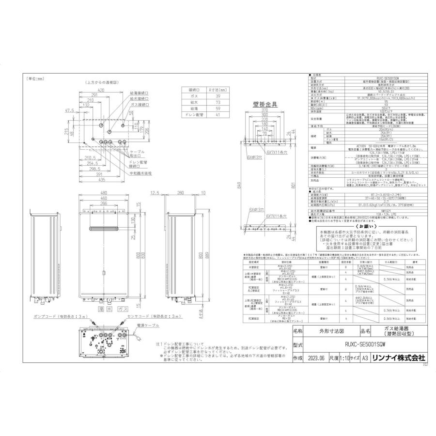 リンナイ（Rinnai） 【RUXC-SE5001SQW】 《KJK》 業務用ガス給湯器 50