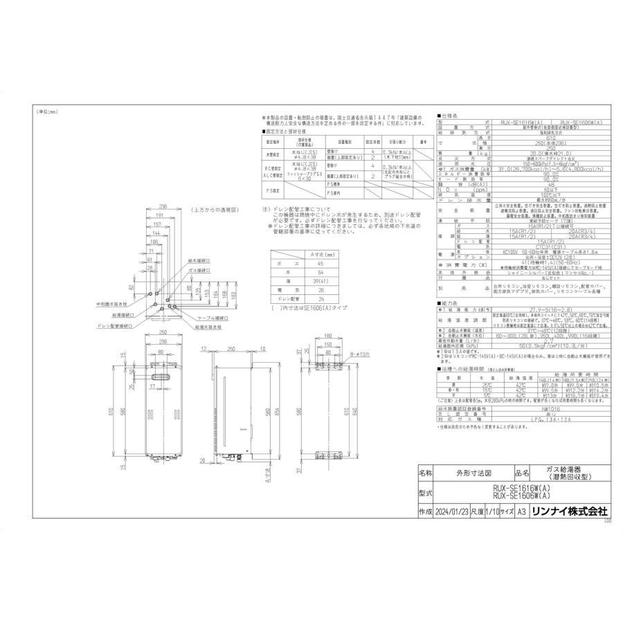 リンナイ（Rinnai） 【RUX-SE1616W(A)】 《KJK》 給湯専用 16号 屋外