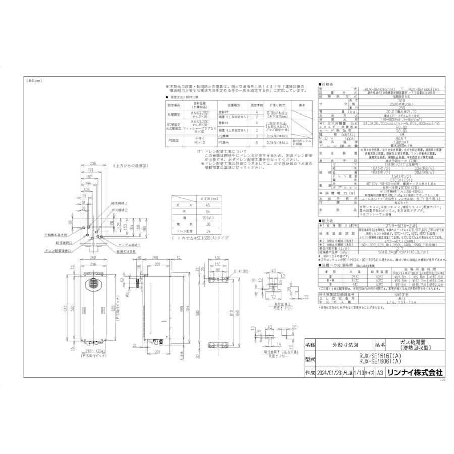 リンナイ（Rinnai） 【RUX-SE1606T(A)】 《KJK》 給湯専用 16号 PS扉内