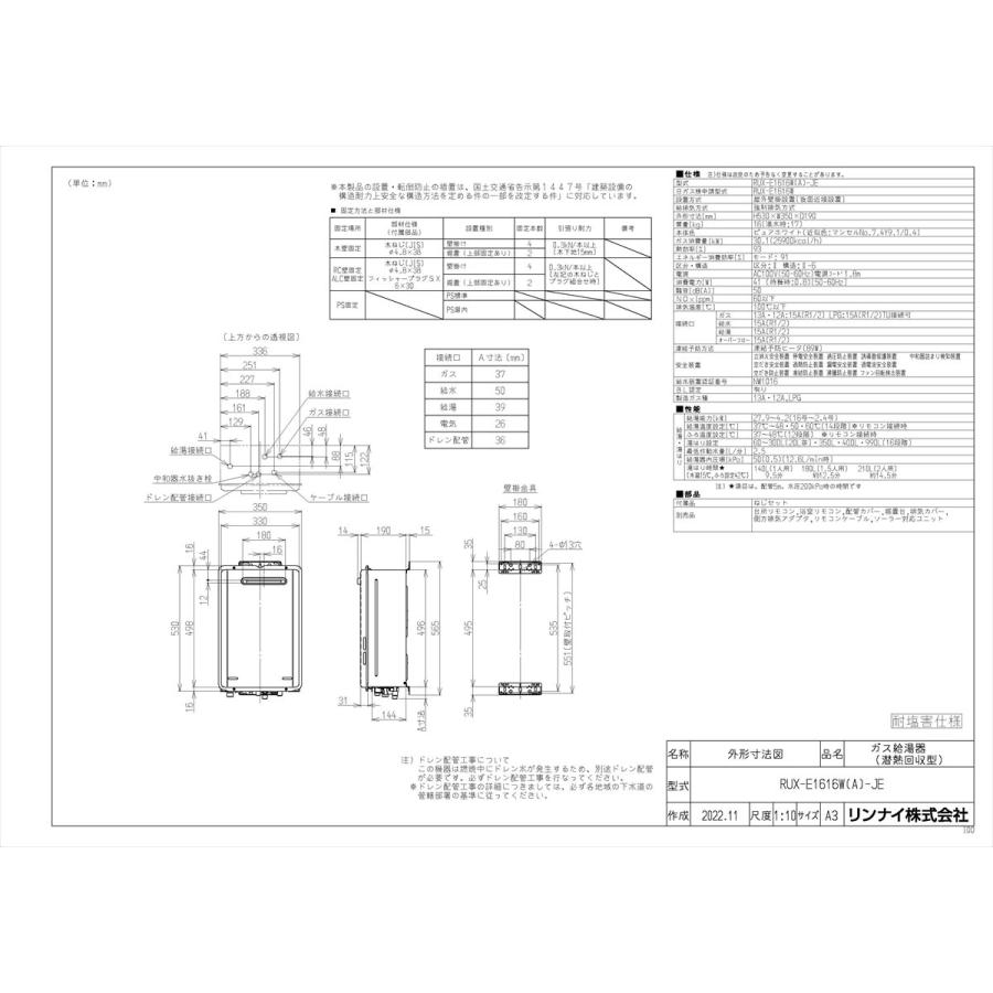 給湯器　2023年製 エコジョーズRinnai　RUX-E1616Wガ ス　新品 リンナイ（Rinnai） RUX-E1616W(A) 都市ガス エコジョーズガス給湯器