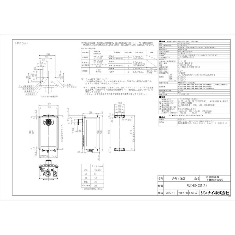 リンナイ（Rinnai） 【RUX-E2403T(A)】 《KJK》 給湯専用 24号 PS扉内