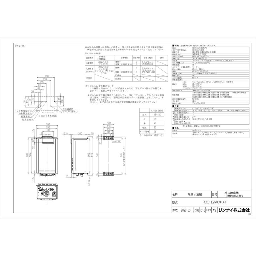 リンナイ 【RUXC-E2403W(A)】 《KJK》 業務用ガス給湯器 24号 リンナイ 【RUXC-E2403W(A)】 《KJK》 業務用ガス給湯器 24号