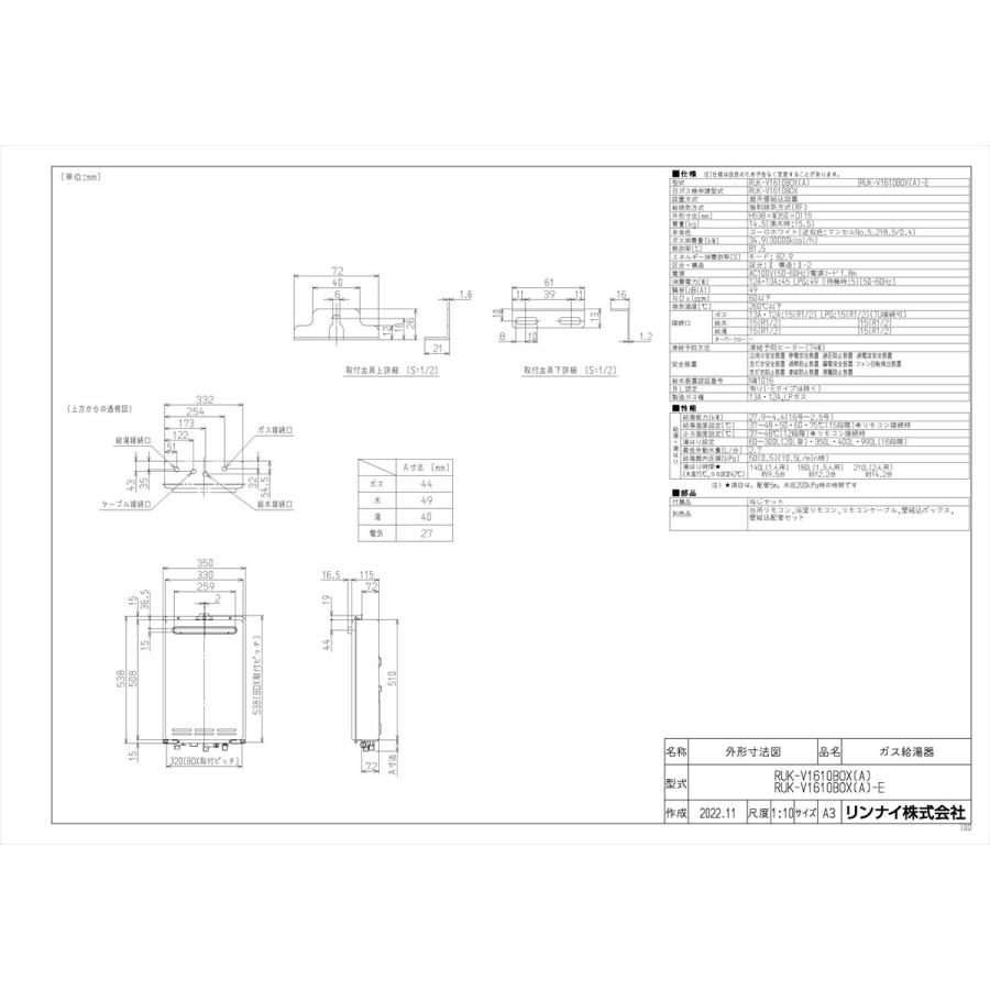 リンナイ 【RUK-V1610BOX(A)-E】 《KJK》 給湯専用 16号 壁組込 リンナイ 【RUK-V1610BOX(A)-E】 《KJK》 給湯専用 16号 壁組込