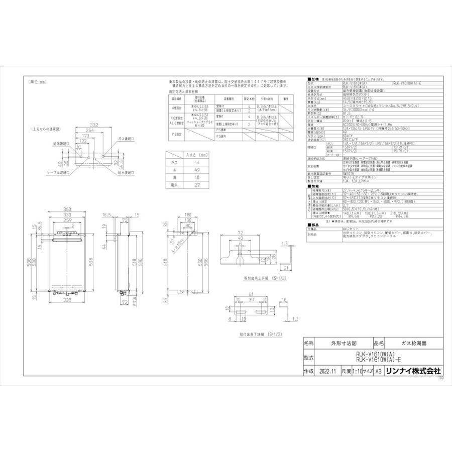 リンナイ 【RUK-V1610W(A)-E】 《KJK》 給湯専用 16号 屋外壁掛 リンナイ 【RUK-V1610W(A)-E】 《KJK》 給湯専用 16号 屋外壁掛