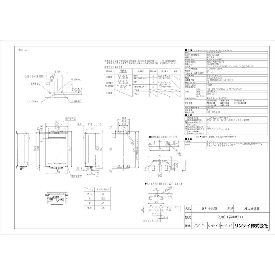 リンナイ 【RUXC-A2400W(A)】 《KJK》 業務用ガス給湯器 24号 リンナイ 【RUXC-A2400W(A)】 《KJK》 業務用ガス給湯器 24号