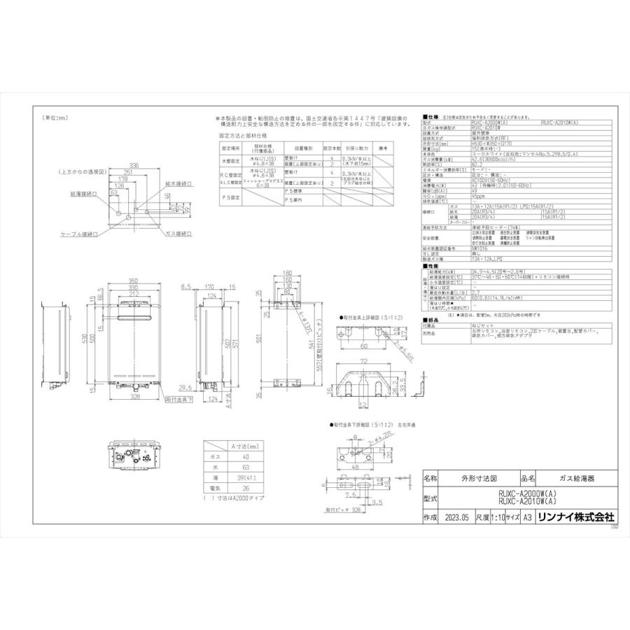 リンナイ（Rinnai） 【RUXC-A2010W(A)】 《KJK》 業務用ガス給湯器 20