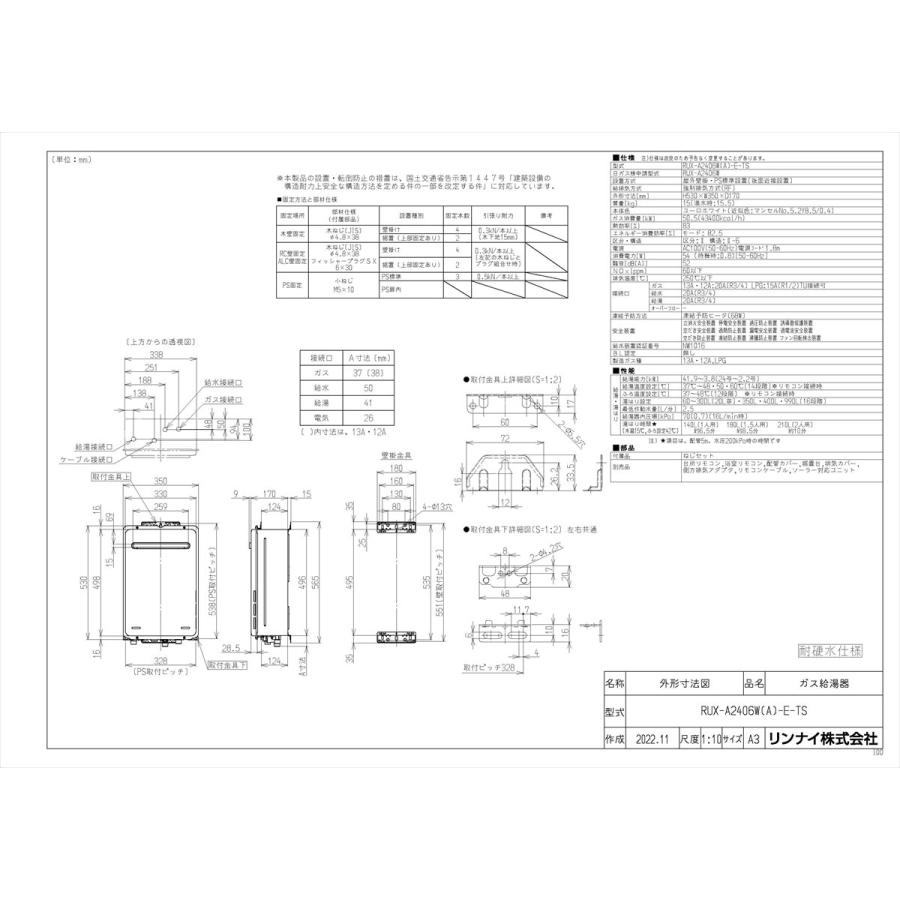 【RUX-A2406W(A)-E-TS】 《KJK》 リンナイ 給湯専用 24号 屋外壁掛型 ωα0の画像