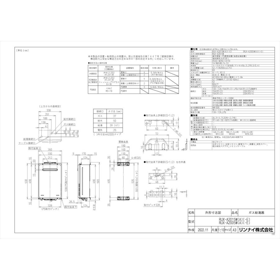 【RUX-A2015W(A)-E】 《KJK》 リンナイ 給湯専用ガス給湯器 20号 屋外壁掛型 ωα0｜kjk｜02