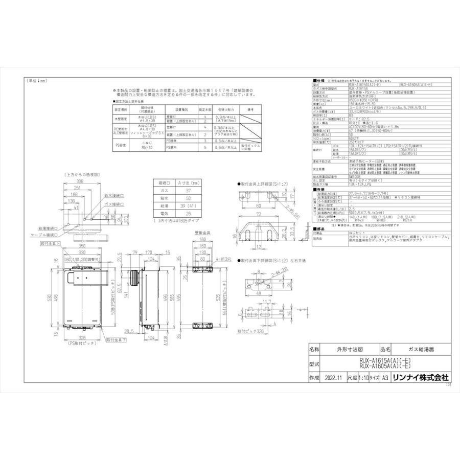 リンナイ（Rinnai） 【RUX-A1615A(A)-E】 《KJK》 給湯専用 16号