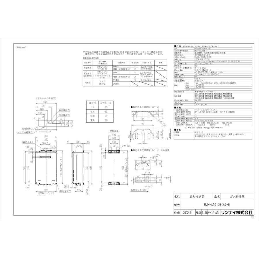 リンナイ（Rinnai） 【RUX-A1015W(A)-E】 《KJK》 給湯専用 10号 屋外