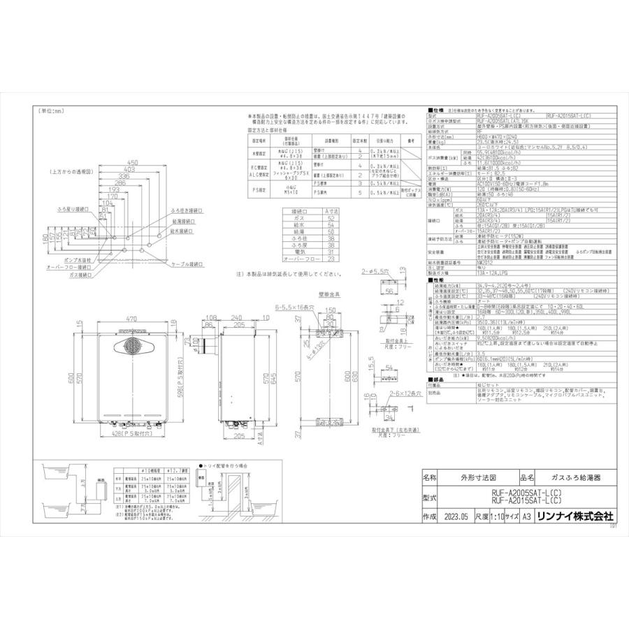 リンナイ（Rinnai） 【RUF-A2005SAT-L(C)】 《KJK》 ガスふろ給湯器 20 