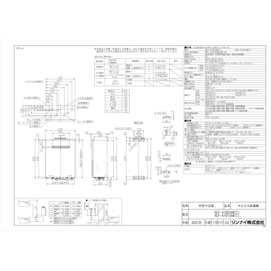 リンナイ（Rinnai） 【RUF-A1615AW(C)】 《KJK》 ガスふろ給湯器 16号 
