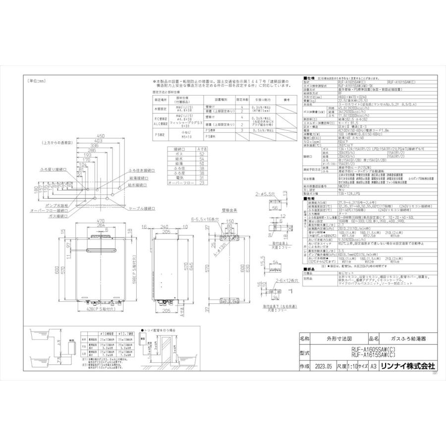 リンナイ（Rinnai） 【RUF-A1615SAW(C)】 《KJK》 ガスふろ給湯器 16号