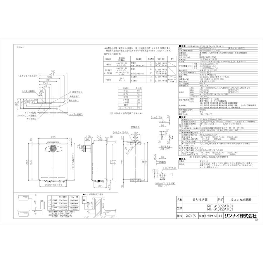 リンナイ（Rinnai） 【RUF-A1615SAT(C)】 《KJK》 ガスふろ給湯器 16号