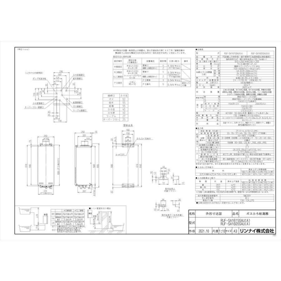 リンナイ（Rinnai） 【RUF-SA1615SAU(A)】 《KJK》 ガスふろ給湯器 16