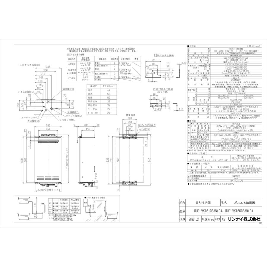 リンナイ 【RUF-VK1600SAW(C)】 《KJK》 ガスふろ給湯器 16号 リンナイ 【RUF-VK1600SAW(C)】 《KJK》 ガスふろ給湯器 16号