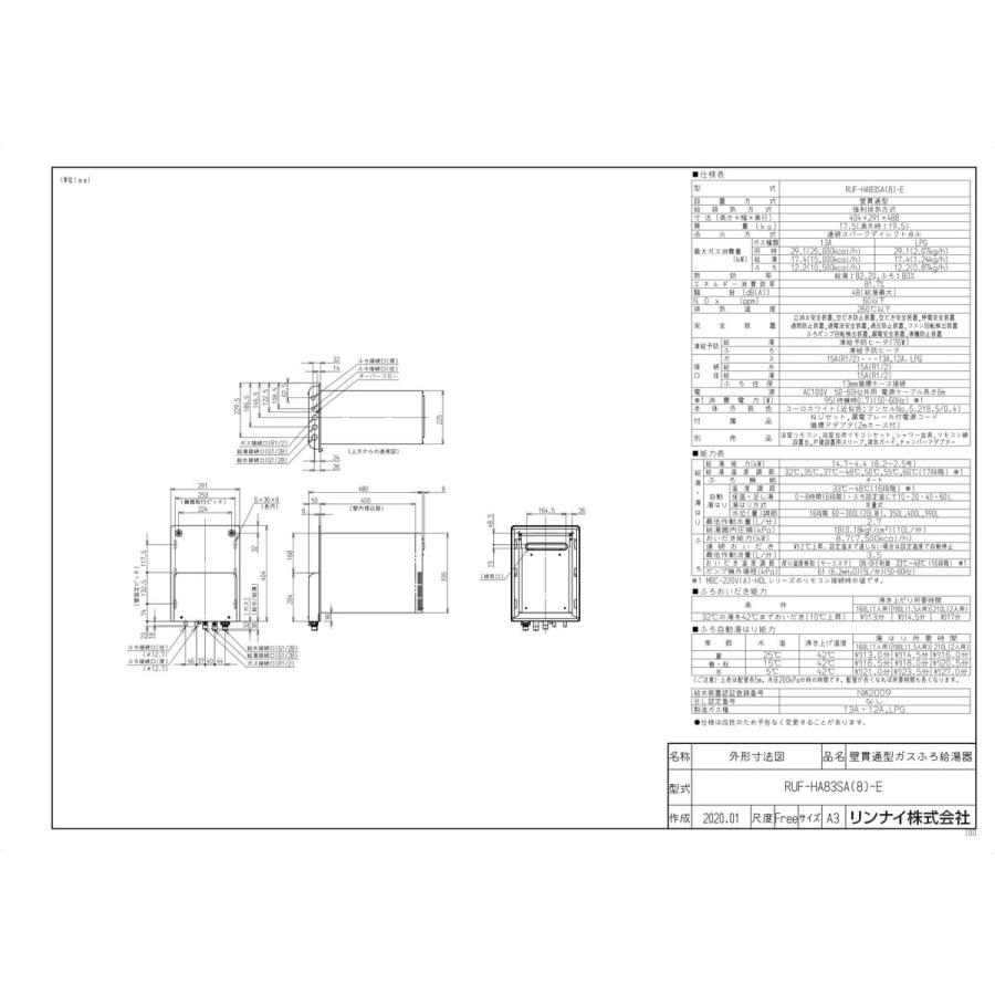 リンナイ（Rinnai） 【RUF-HA83SA(8)-E】 《KJK》 ガスふろ給湯器 8.2