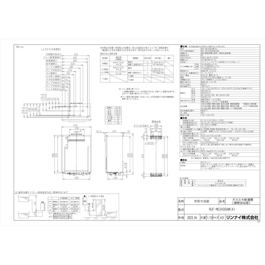 リンナイ（Rinnai） 【RUF-ME2406AW(A)】 《KJK》 ガスふろ給湯器 24号