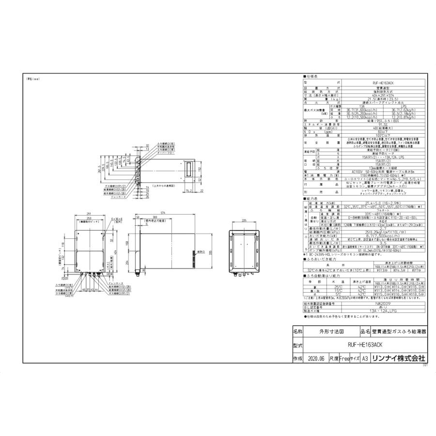リンナイ（Rinnai） 【RUF-HE163ACK 都市ガスのみ】 《KJK》 ガスふろ