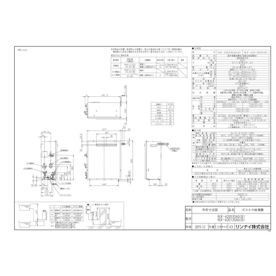 《KJK》　リンナイ　ガスふろ給湯器　ωα0　20号　屋外据置型　オート　従来型