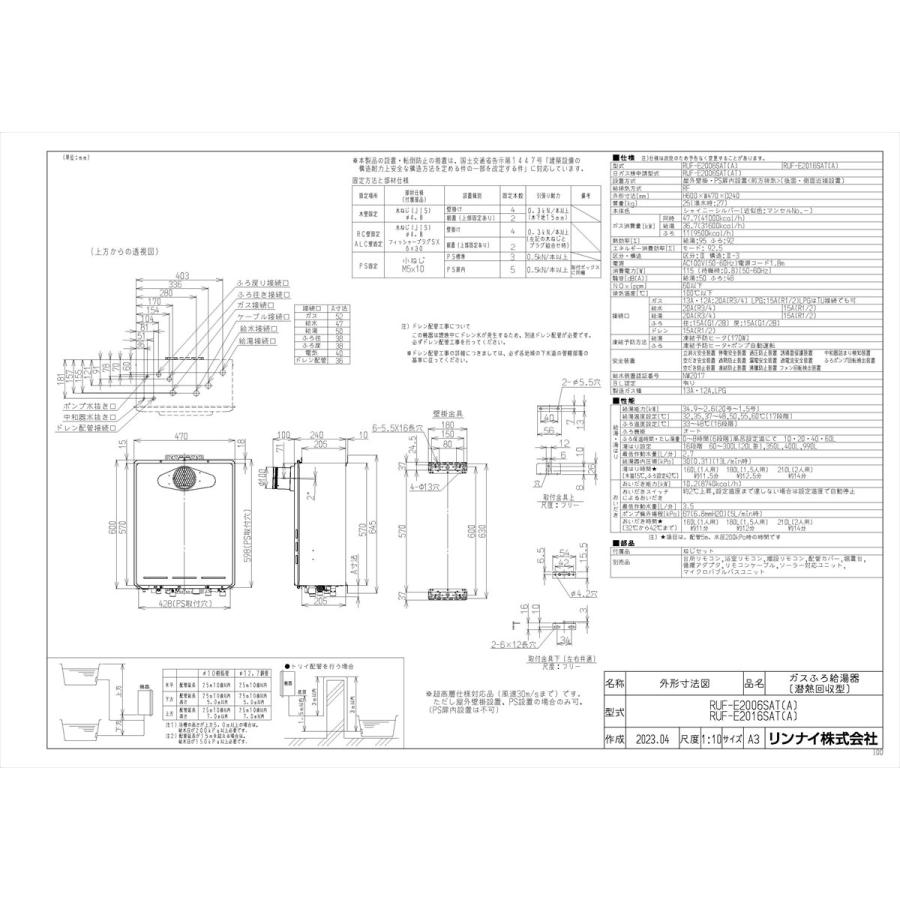 【RUF-E2006SAT(A)】 《KJK》 リンナイ ガスふろ給湯器 20号 PS扉内設置型 オート エコジョーズ ωα0｜kjk｜02