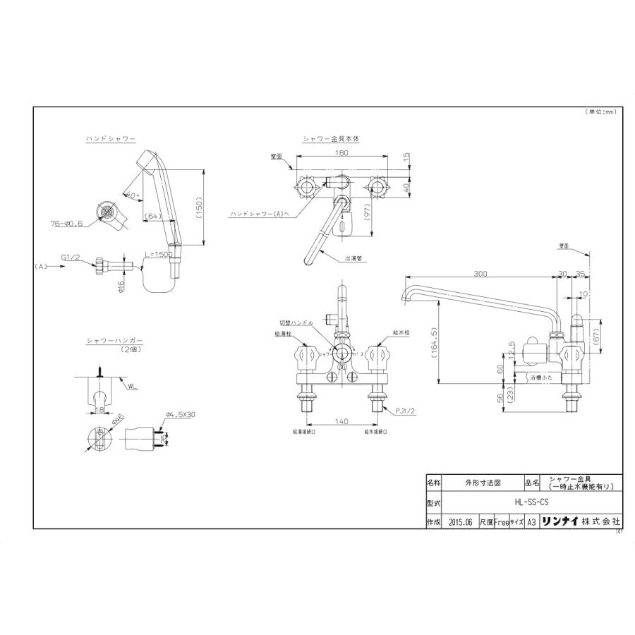 LIXIL - 【新品】LIXILリンナイ ホールインワン専用浴槽シャワー金具 HL-SS-MS HL-SS-MS｜リンナイシャワー金具[MS][2バルブ]
