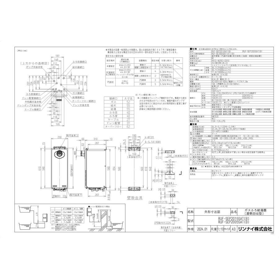 リンナイ（Rinnai） 【RUF-SEP2015SAT(B)】 《KJK》 ガスふろ給湯器 20