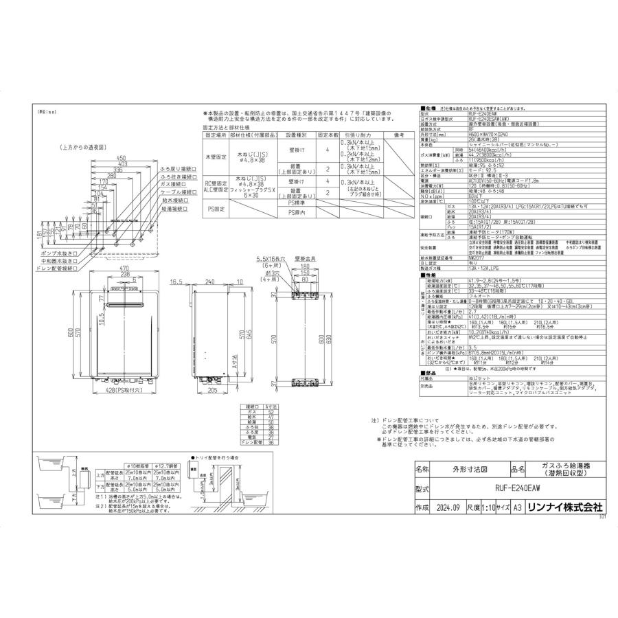 リンナイ（Rinnai） 【RUF-E240EAW】 《KJK》 ガスふろ給湯器 24号