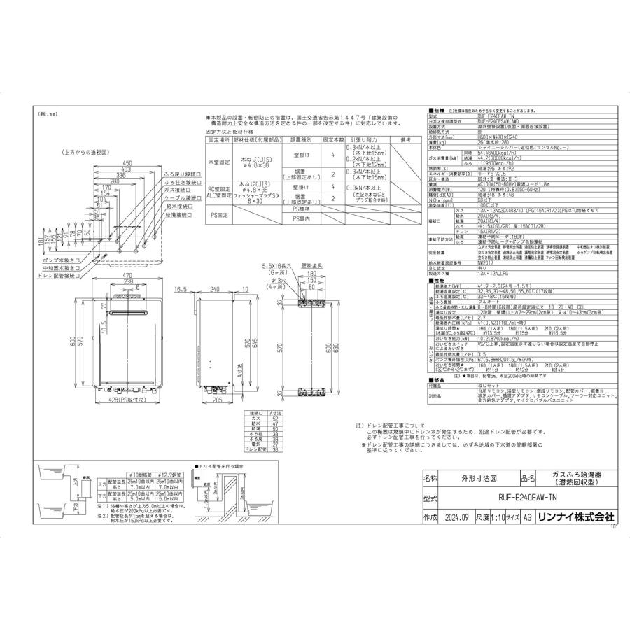 リンナイ（Rinnai） 【RUF-E240EAW-TN】 《KJK》 ガスふろ給湯器 24号