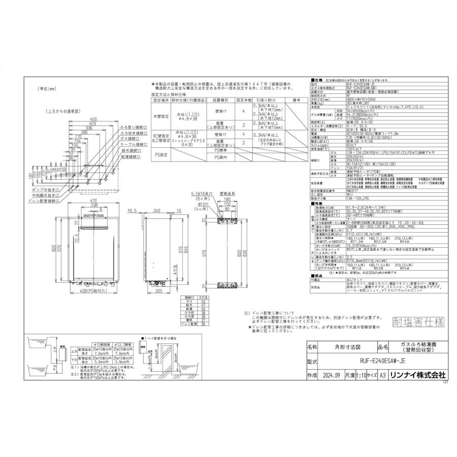 リンナイ（Rinnai） 【RUF-E240ESAW-JE】 《KJK》 ガスふろ給湯器 24号