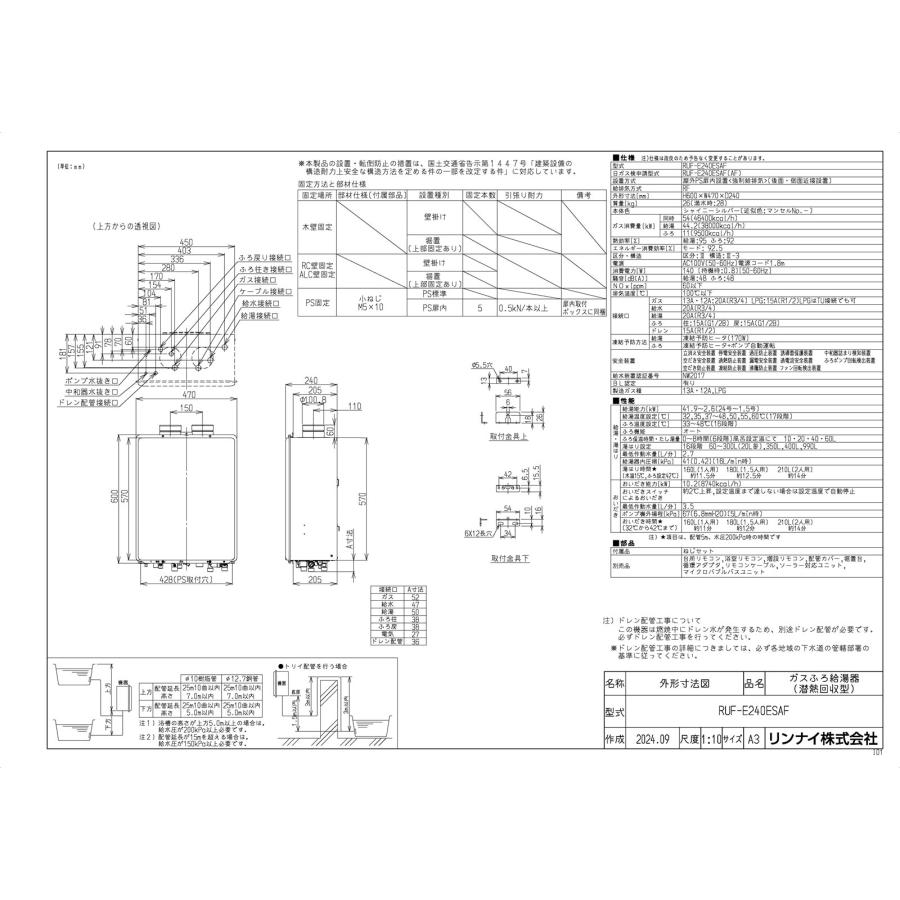 リンナイ（Rinnai） 【RUF-E240ESAF】 《KJK》 ガスふろ給湯器 24号 PS 