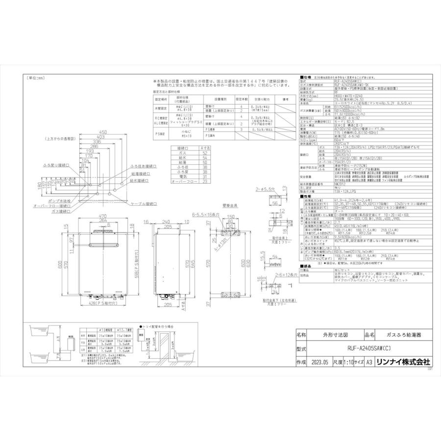 リンナイ 【RUF-A2405SAW(C)】 《KJK》 ガスふろ給湯器 24号 リンナイ 【RUF-A2405SAW(C)】 《KJK》 ガスふろ給湯器 24号