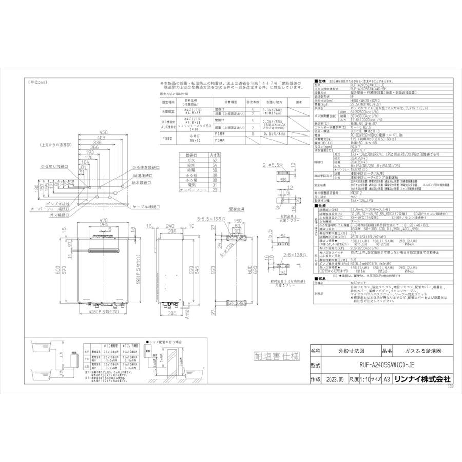 リンナイ 【RUF-A2405SAW(C)-JE】 《KJK》 ガスふろ給湯器 24号 リンナイ 【RUF-A2405SAW(C)-JE】 《KJK》 ガスふろ給湯器 24号