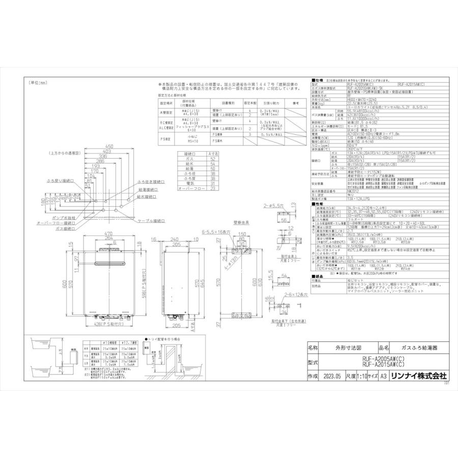 リンナイ（Rinnai） 【RUF-A2005AW(C)】 《KJK》 ガスふろ給湯器 20号