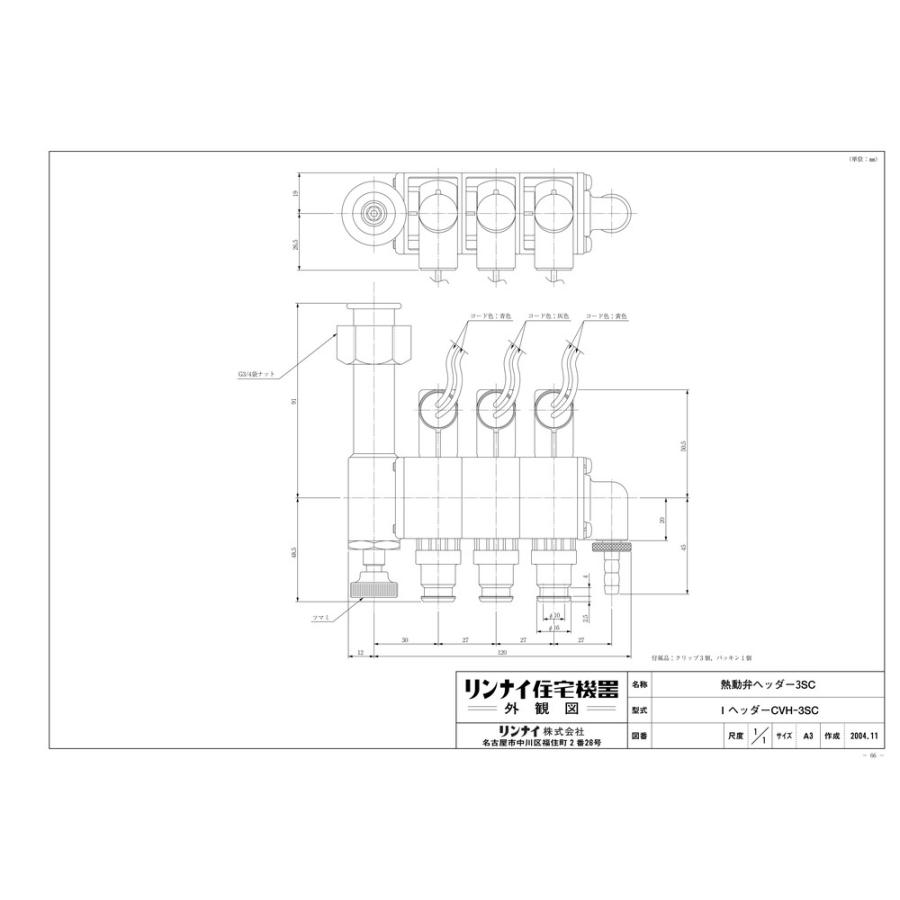 熱動弁ヘッダー CVH-3SC　リンナイ リンナイ（Rinnai） 【IヘッダーCVH-3SC】 《KJK》 熱動弁ヘッダー I