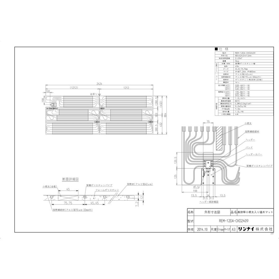 リンナイ（Rinnai） 【REM-12DA-CKD2409】 《KJK》 床暖房 高効率小