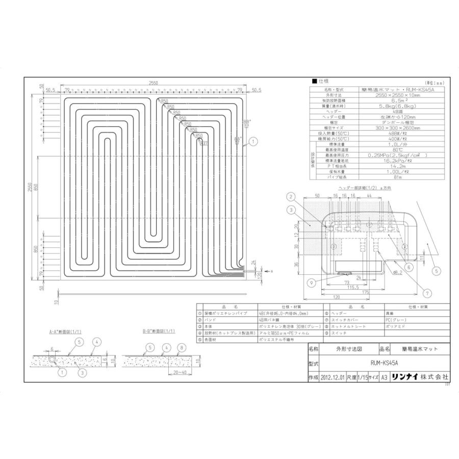 Rum Ks45a Kjk リンナイ 簡易温水マット 4 5畳用 Wa0 25 42 Kjk 通販 Yahoo ショッピング