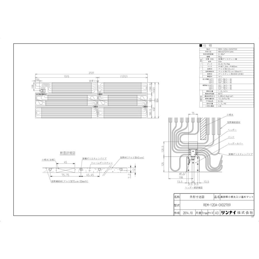 リンナイ（Rinnai） 【REM-12DA-CKD2709】 《KJK》 床暖房 高効率小