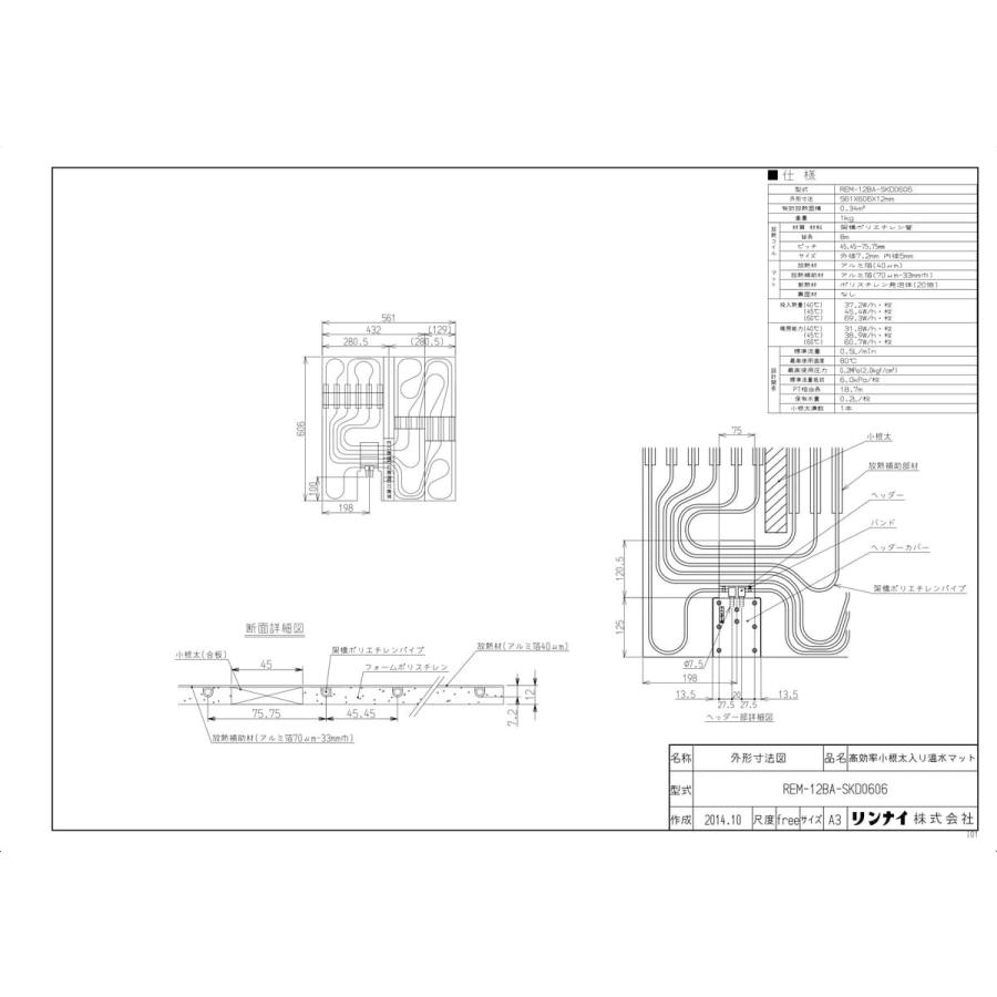新版 Rem 12ba Skd0606 Kjk リンナイ 床暖房 Rem温水マット 次世代省エネ住宅向け Wa0 正規激安 Www Simon Page Com