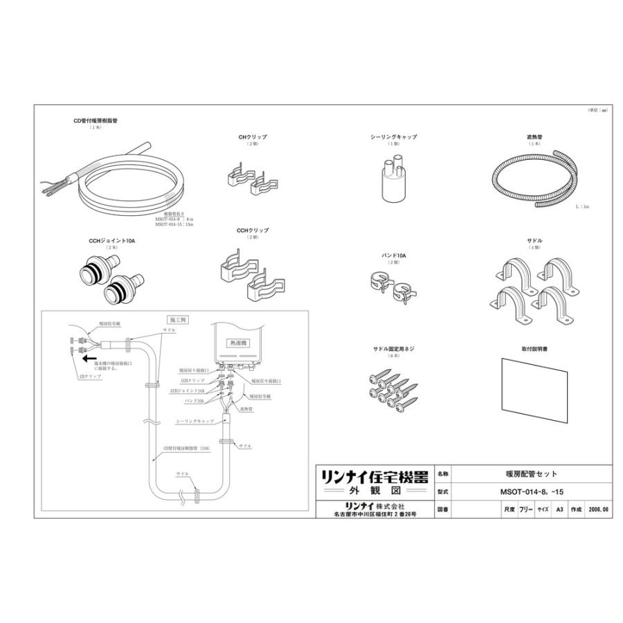 Rinnai 温水供給装置 ホース付き