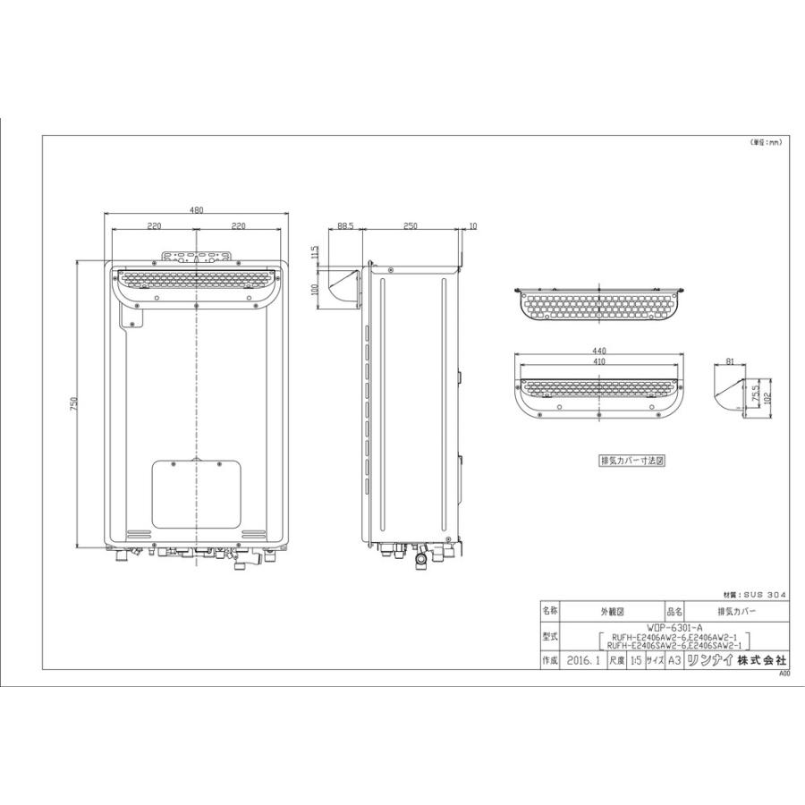 Rinnai　後方排気 リンナイ（Rinnai） 【WOP-6301-A】 《KJK》 排気カバー ωα0 : KJK