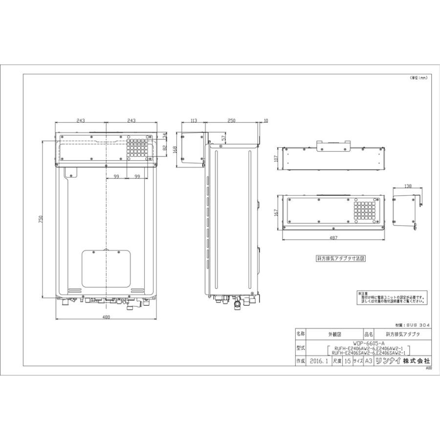 リンナイ（Rinnai） 【WOP-6605-A】 《KJK》 斜方排気アダプタ ωα0