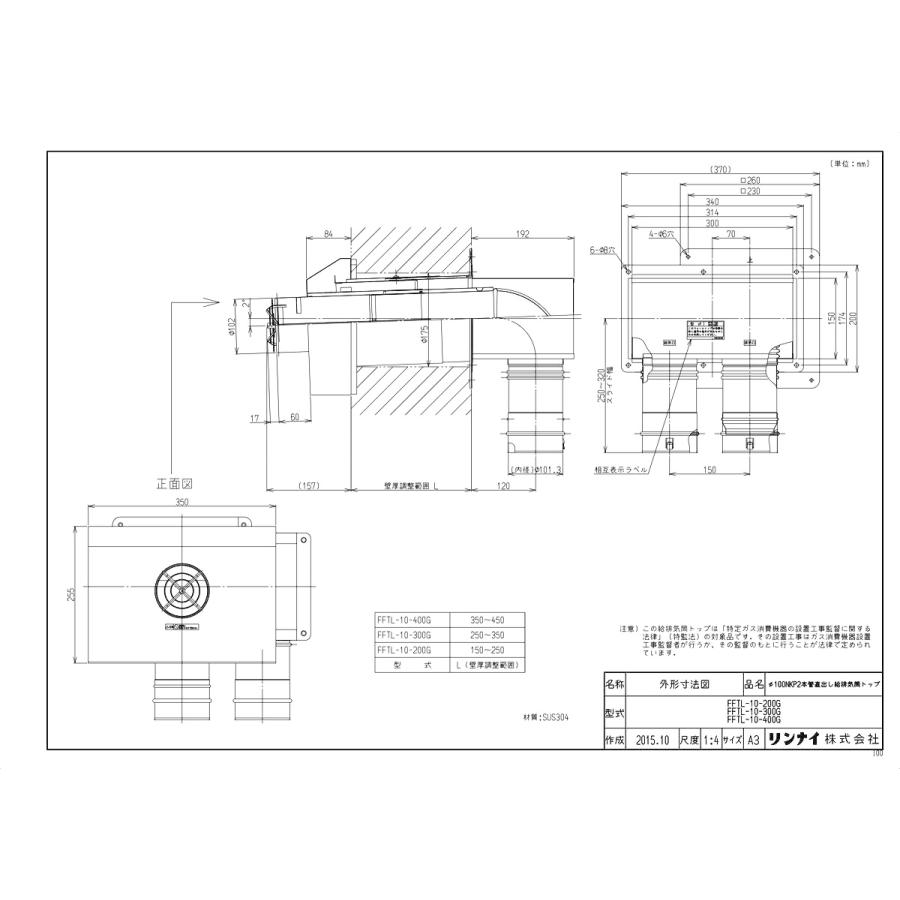 リンナイ（Rinnai） 【FFTL-10-200G】 《KJK》 給排気トップ ωα0 : KJK