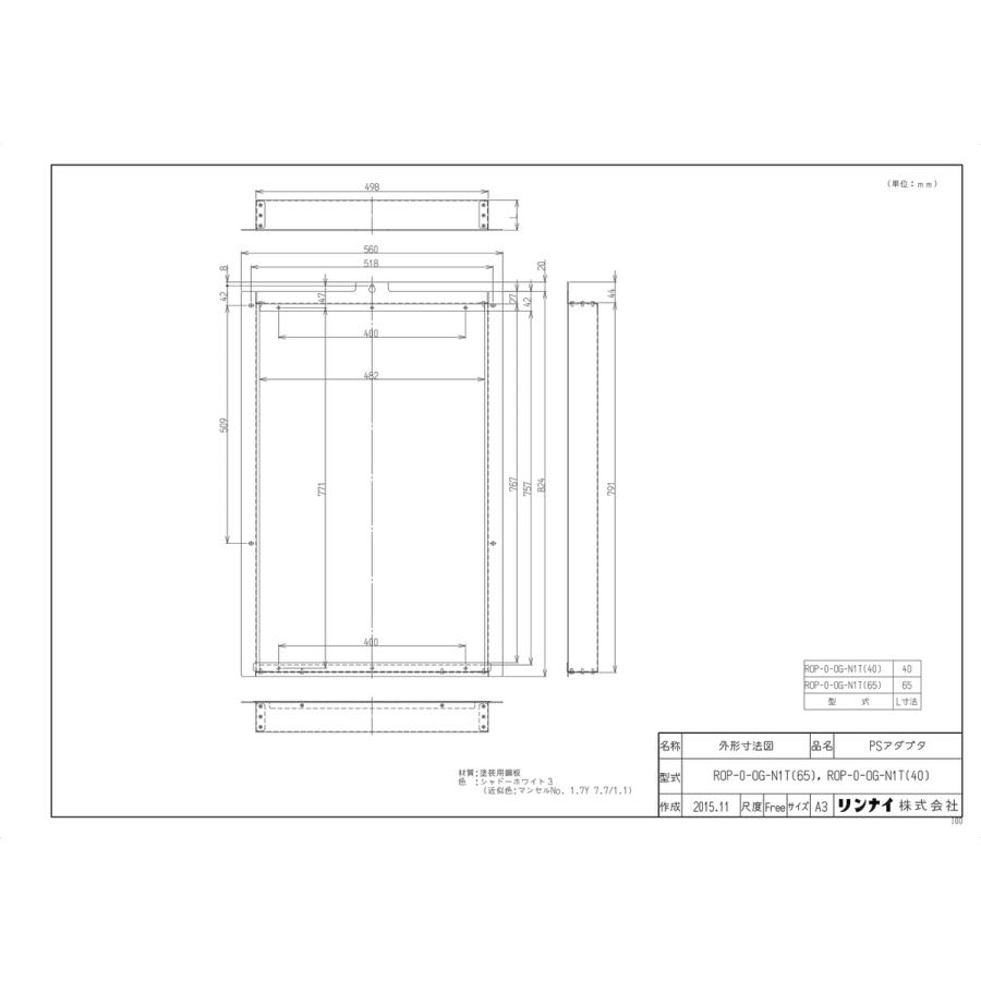 リンナイ（Rinnai） 【ROP-0-OG-N1T(65)】 《KJK》 PSアダプタ ωα0