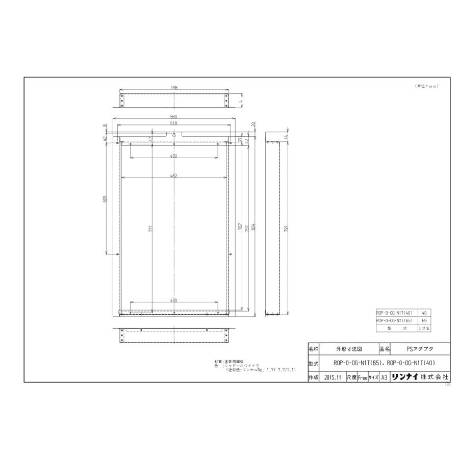 リンナイ（Rinnai） 【ROP-0-OG-N1T(65)】 《KJK》 PSアダプタ ωα0