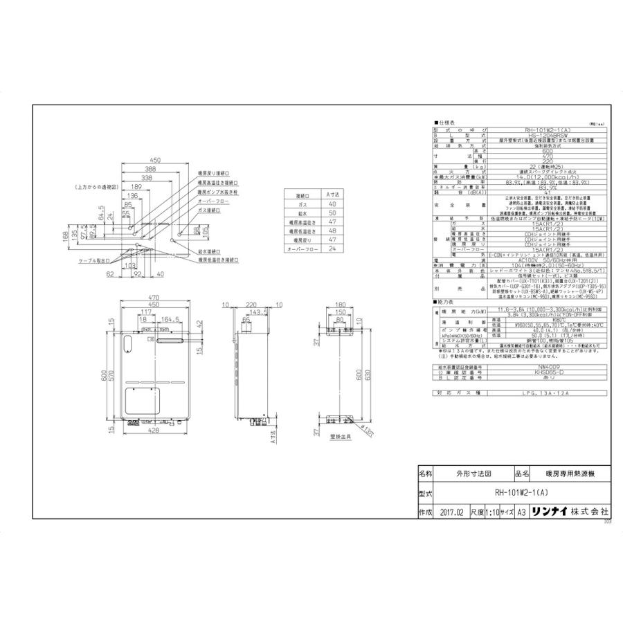 リンナイ 【RH-101W2-1(A)】 《KJK》 暖房専用熱源機 ωα1 : KJK リンナイ 【RH-101W2-1(A)】 《KJK》 暖房専用熱源機 ωα1 : KJK