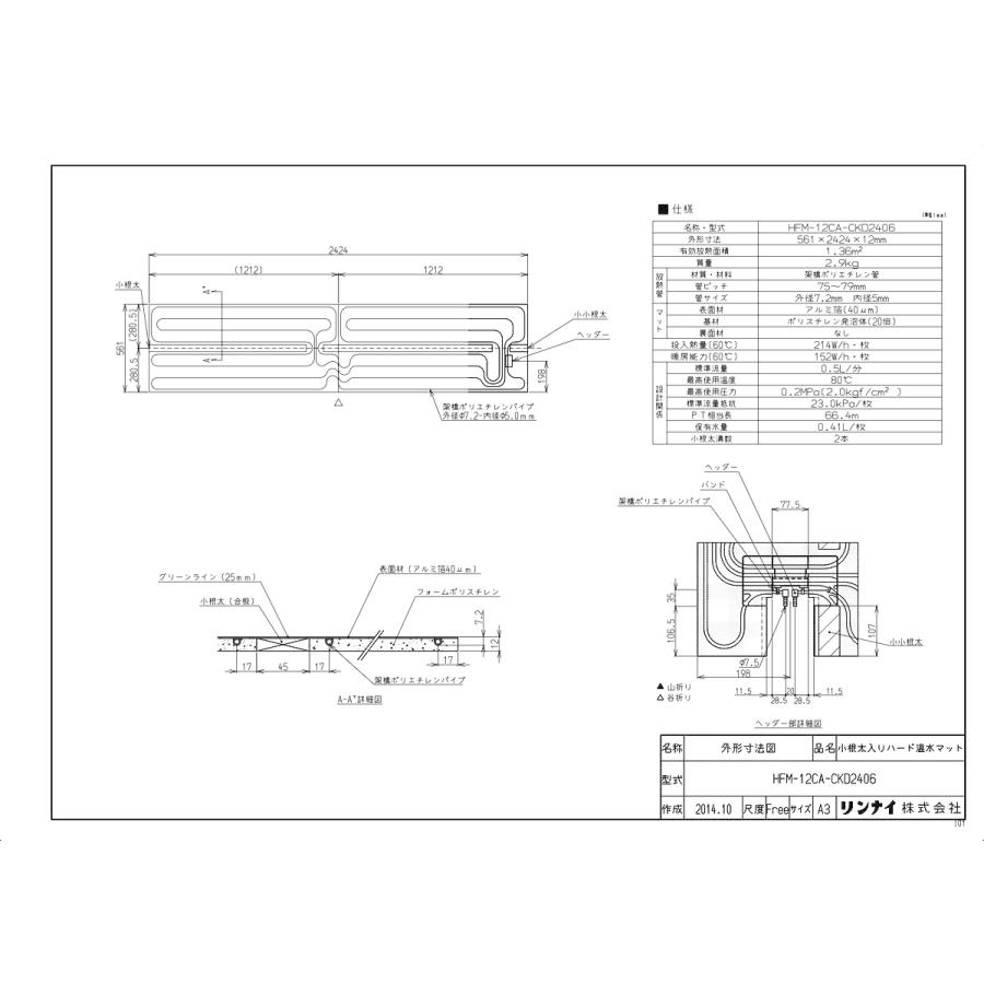 148 ノーリツ 小根太入りハード温水マット MD-2424XE-BL 40度 148 ノーリツ 小根太入りハード温水マット MD-2424XE-BL 40度 148