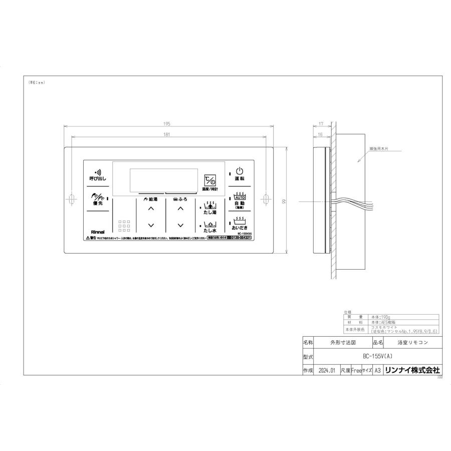 リンナイ（Rinnai） 【BC-155V(A)】 《KJK》 浴室リモコン ωα0 : KJK