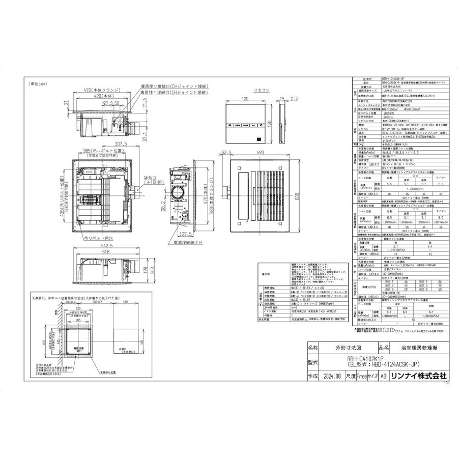 リンナイ（Rinnai） 【RBH-C4102K1P】 《KJK》 温水式浴室暖房乾燥機