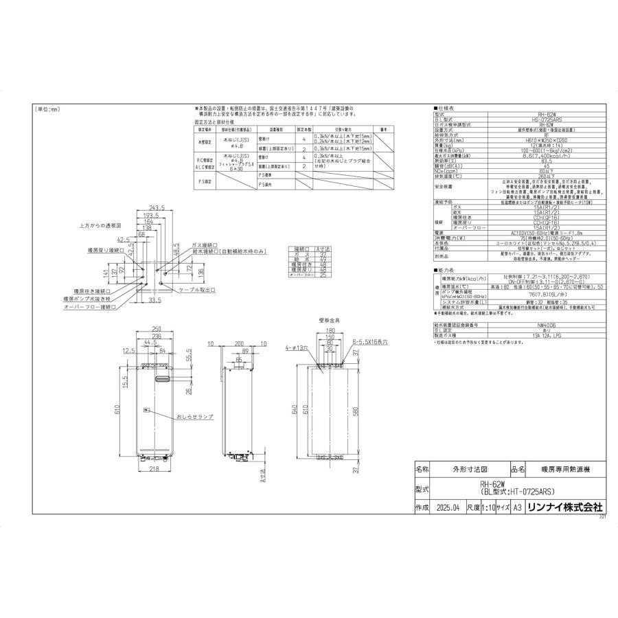 リンナイ（Rinnai） 【RH-62W】 《KJK》 暖房専用熱源機 屋外壁掛型